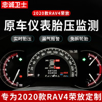 忠诚卫士 适用于丰田20款rav4荣放威兰达凯美瑞胎压监测实时内置胎压改装