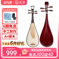 Xinghai 星海 北京星海琵琶8912-2非洲紫檀考级专用演奏成人花梨木初学专业乐器
