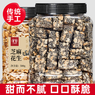 八只金猫 原味芝麻花生酥糖500g手工花生糖黑芝麻糖零食特产老式糕点罐装