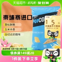 88VIP：POPCORNERS 哔啵脆 直营Popcorners白切达奶酪味玉米脆片142g*1袋非油炸进口膨化零食