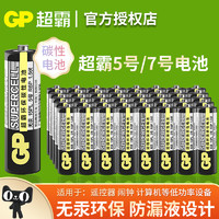 GP 超霸 五号七号电池碳性适用遥控器鼠标电视机电池宝宝儿童玩具闹挂钟5号7号电池正品批发碱性LR6