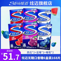 炫迈（Stride）无糖口香糖28片6盒装 草莓西瓜多口味组合50.4g 【6盒3味】西瓜*2+蓝莓*2+葡萄*2