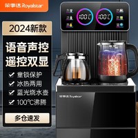 Royalstar 荣事达 饮水机家用茶吧机全自动一体机冷热两用2024款智能语音下置
