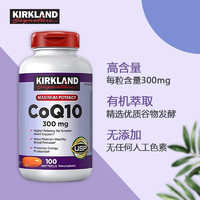 柯克兰（Kirkland）美国进口辅酶Q10胶囊 300mg 100粒/瓶