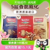 88VIP：Loacker 莱家 榛子巧克力提拉米苏125g