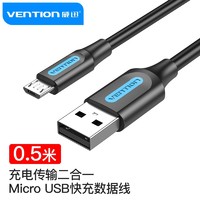 VENTION 威迅 安卓 充电线3A快充Micro USB车载充电器线