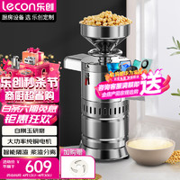 Lecon 乐创 豆浆机商用打浆机大容量浆渣分离磨浆机早餐店用全自动现磨豆腐豆花机 LC-80BZ