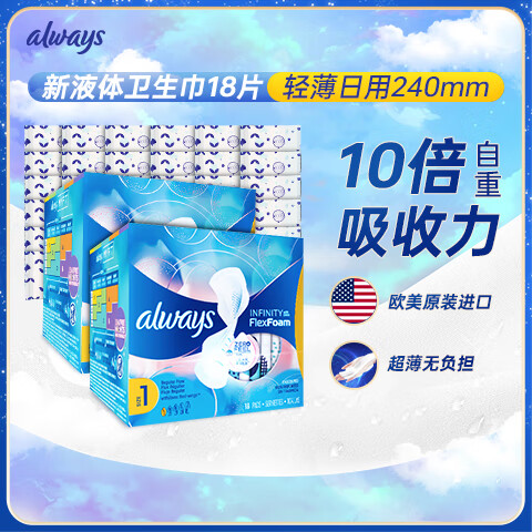 Always美国 护舒宝液体卫生巾日用18片/盒姨妈巾 超薄无感保护