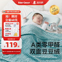 BABYGREAT 婴儿安抚双面豆豆毯午睡毯春秋被空调被安睡小象（140*110cm）