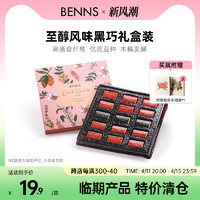 BENNS 貝納絲 80%+99.9%混合至醇黑巧克力禮盒150g（贈禮袋）