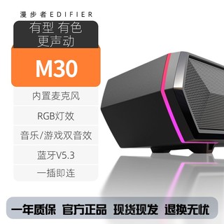 EDIFIER 漫步者 M30电脑音响台式家用重低音桌面有源笔记本多媒体