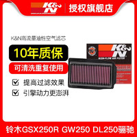 K&N KN高流量空滤适用于铃木GSX250R GW250DL250骊驰空气滤摩托滤清器
