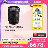 SONY 索尼 FE 20-70mm F4 G全画幅超广角标准变焦G镜头SEL2070G