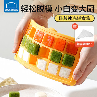 LOCK&LOCK 硅胶冰格模具冻冰块模具制冰器家用冰箱冰糕磨具宝宝辅食