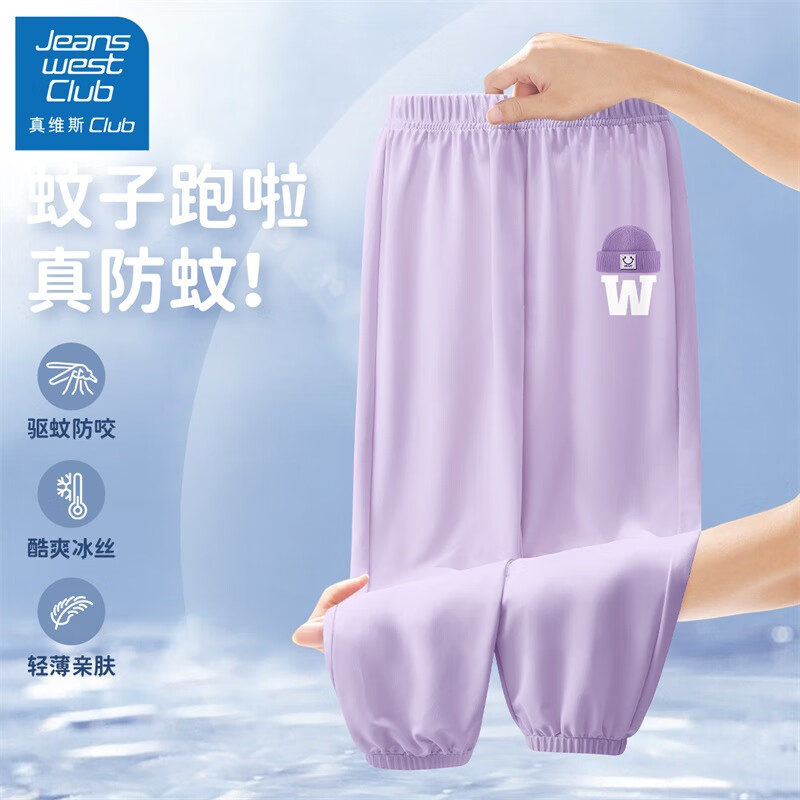 JEANSWEST CLUB真维斯集团女童裤子2024儿童时髦洋气长裤女孩夏季冰丝防蚊裤 微笑帽K丁香紫 120cm(120cm)