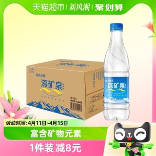 88VIP：恒大冰泉 饮用天然矿泉水500ml*24自涌泉 含偏硅酸办公会议瓶装水