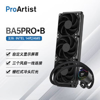 ProArtist 雅浚 BA5 PRO 360黑色CPU水冷散热器带液晶屏带ARGB