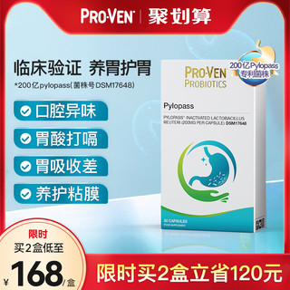 ProVen 养胃益生菌胶囊粉200亿pylopass罗伊氏乳杆菌护肠胃保健品