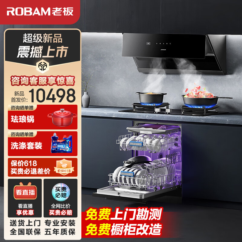 老板（Robam）29A8CS+57B6DT+B66D探索家A8CS 25风量油烟机灶具17+1套三层三抽独立烘干紫外消毒洗碗机