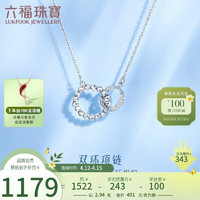 六福珠宝 Pt950个性双环铂金项链女款套链礼物 计价 GJPTBN0004 约2.94克
