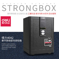 deli 得力 4042 4043 4044电子密码保险箱保管箱保险柜办公家用入墙