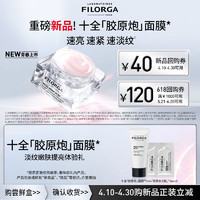 FILORGA 菲洛嘉 购券赠新品十全胶原炮面膜嫩亮淡纹组合体验礼