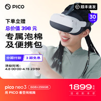 PICO Neo3 VR一体机vr眼镜 VR体感一体3d无线串流智能虚拟现实