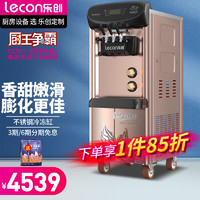 Lecon 乐创 商用冰淇淋机立式雪糕机 小型全自动奶浆甜筒机冰激凌机台式 普通搅拌器-香槟金