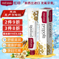 red seal 红印 蜂胶牙膏 100g