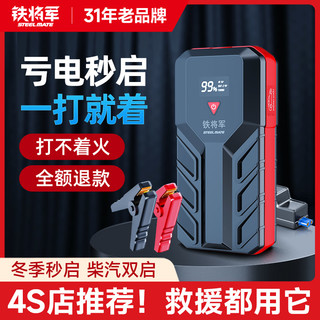 STEELMATE 铁将军 汽车应急启动电源12V车载专用强启动大容量紧急搭电宝神器