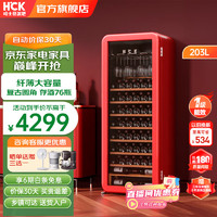 HCK 哈士奇 纤薄圆弧酒柜电子温控家用茶叶嵌入式恒温风冷超薄红酒柜 SC-208R 76瓶 红色