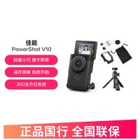 Canon 佳能 PowerShot V10新概念數碼相機直播自拍4K攝像vlog家用旅游相機