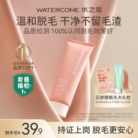 WATERCOME 水之蔻 脱毛膏温和脱毛男女士通用腋下腿毛四肢除毛去毛非私处 50g 1支 温和脱毛膏