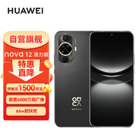 HUAWEI 华为 nova12 活力版 全网通手机 256GB 曜金黑 6.88mm超薄潮美直屏前置6000万超广角拍照 ZG