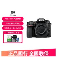 Nikon 尼康 D7500單反相機/數碼相機 高清旅游4K視頻