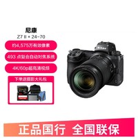 Nikon 尼康 Z 7II全畫幅專業微單相機Z7二代全畫幅高清數碼旅游4K超高清視頻