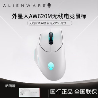 ALIENWARE 外星人 专业无线电竞鼠标有线蓝牙RGB游戏人体工学机械宏充电鼠标外设 AW620M白色-无线有线双模