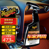 Meguiar's 美光 汽车座椅皮革清洁剂去污3M真皮沙发内饰清洗剂车家两用G18516