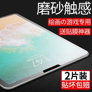 dodofish iPad mini 磨砂钢化膜 1片装