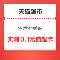 今日好券|4.16上新：京东实测领4元白条立减券！0.1元购1元通用猫超卡！