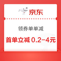 今日好券|4.16上新：京东实测领4元白条立减券！0.1元购1元通用猫超卡！