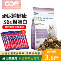 欧帝亿猫粮ODE全价室内猫主粮泌尿道猫粮 理想体态冻干生骨肉双拼猫粮 全价室内猫粮-泌尿道1.8kg