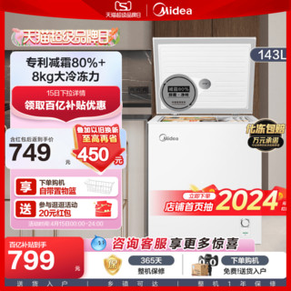 Midea 美的 143L小冰柜家用小型冷柜全冷冻冷藏单温商用减霜冰箱