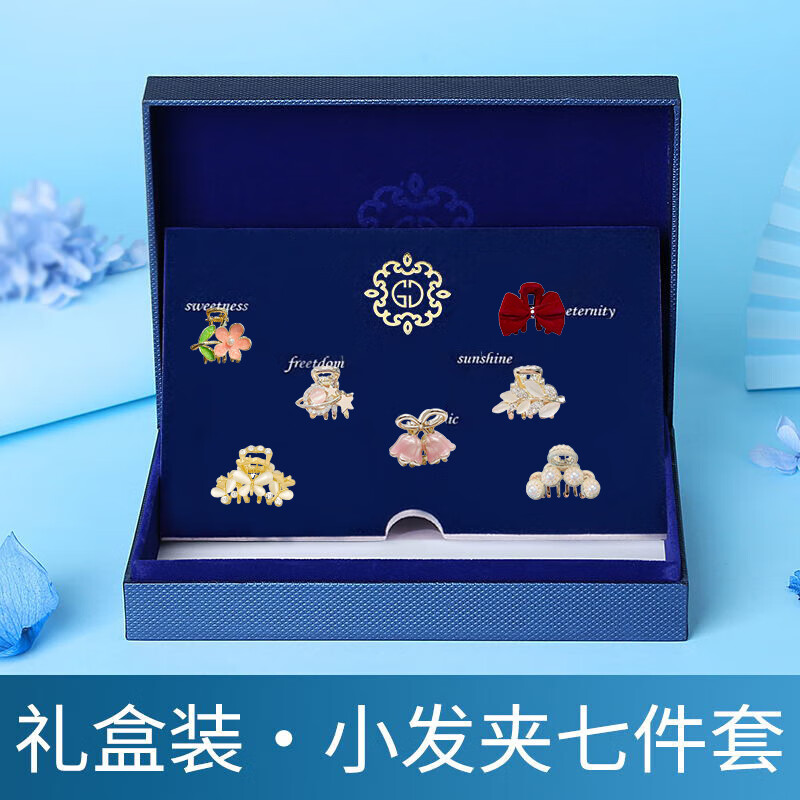 古耐星期小抓夹套装发饰头饰发卡发夹子刘海夹520闺蜜 精美公主头发饰7件套
