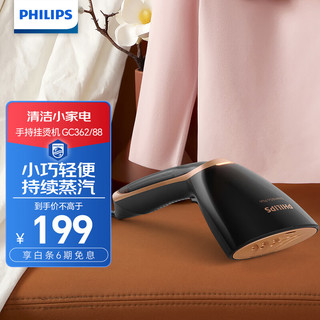 PHILIPS 飞利浦 GC362/88 挂烫机 黑色