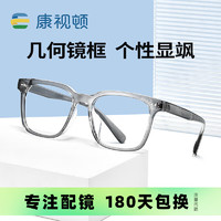 康视顿近视眼镜板材大框 光学眼镜12416灰色C4配1.60防蓝光