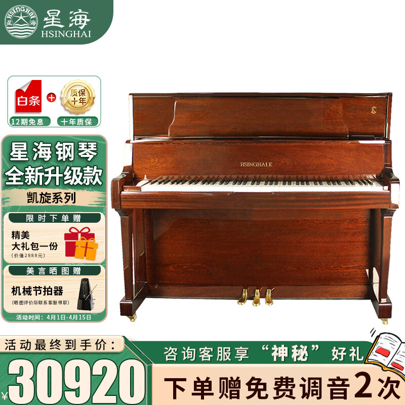 星海钢琴 德国配件 家用考级专业演奏琴 凯旋系列K-122棕色 122cm 88键 棕色 凯旋