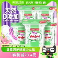 88VIP：Free 飛 迷你絲薄棉柔衛生巾