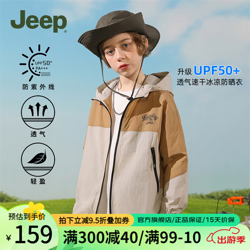 Jeep童装儿童防晒衣防紫外线男女童2024夏季中大童轻薄凉感外套 卡其 130cm