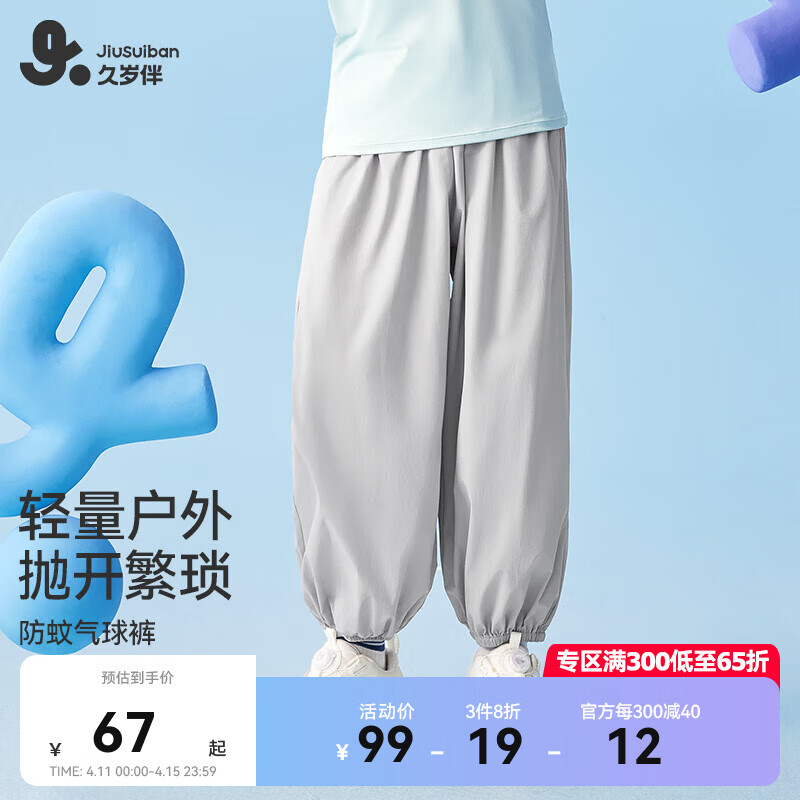 久岁伴儿童防蚊裤轻量薄款凉感男女童休闲裤春夏中大童6-12岁宽松长裤子 高级灰 160cm/身高150-162体重90-105斤